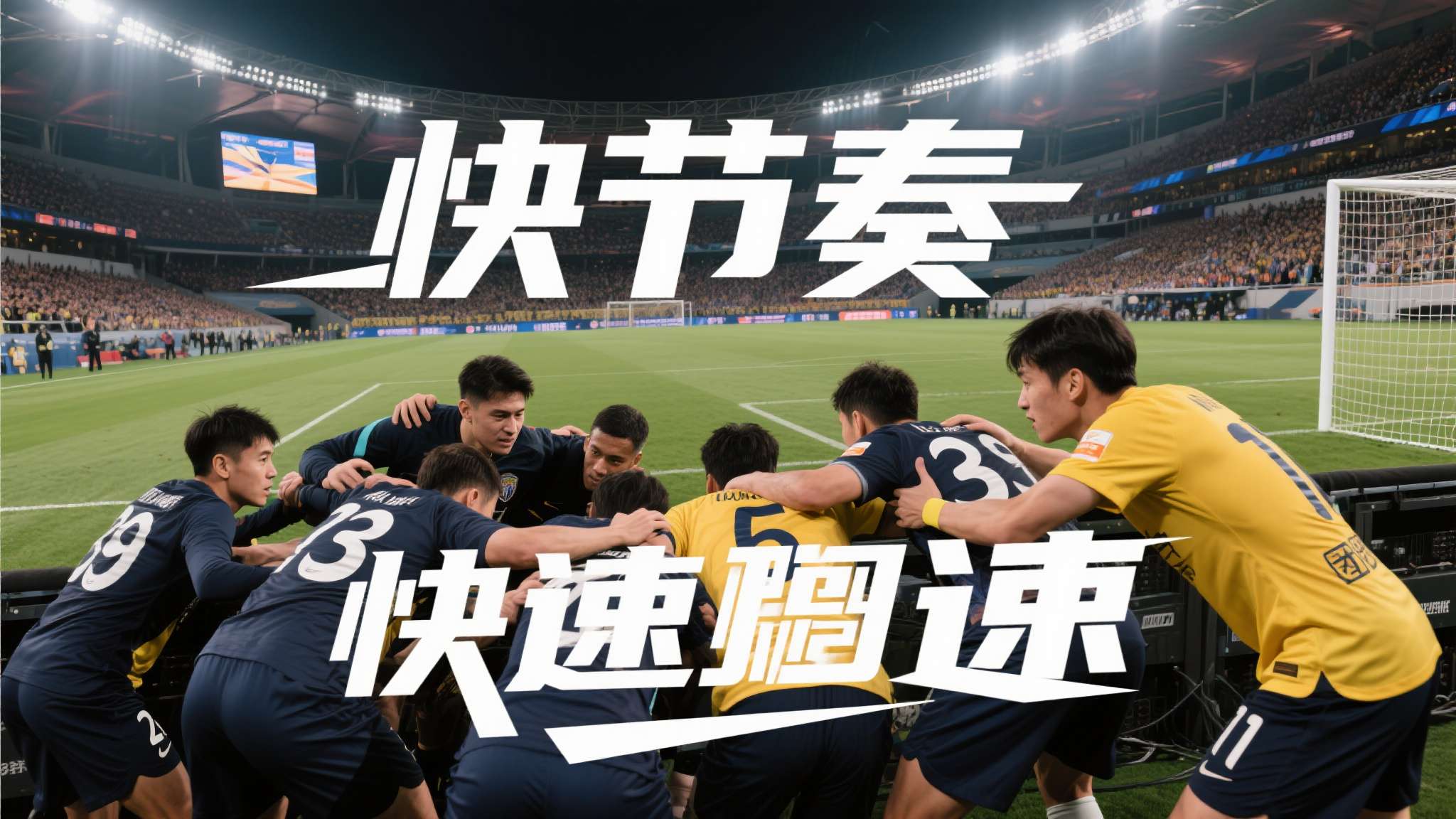 皇马9248奇迹免费观看 在足球语境中,“快节奏”、“强韧意志”和“团队协作”等关键词均高度契合本场胜利精